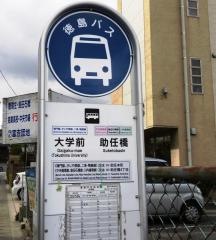 「助任橋」バス停留所