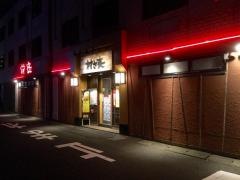 村さ来　小浜店