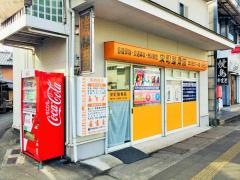 栄町整骨院