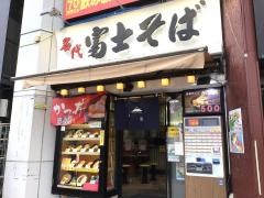 富士そば　市ヶ谷店
