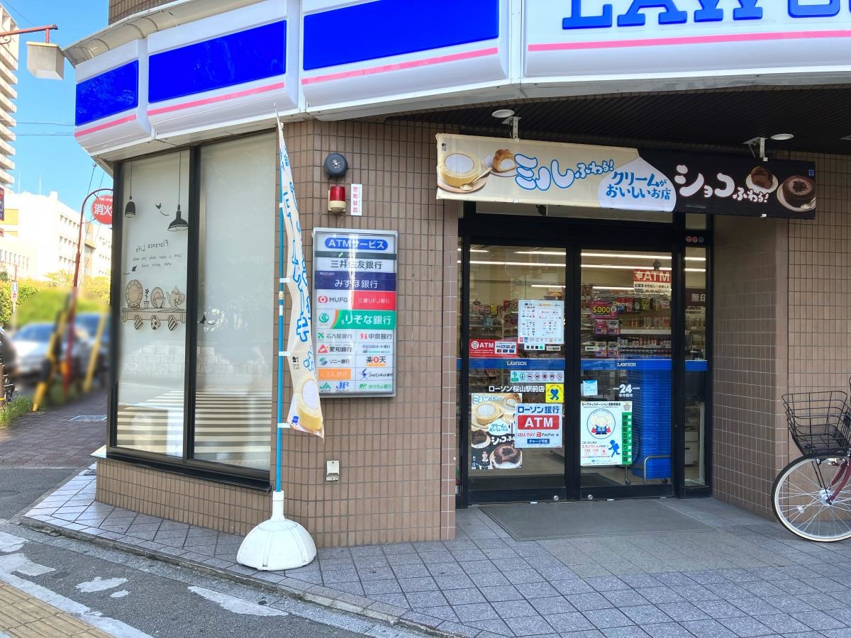 ローソン　桜山駅前店