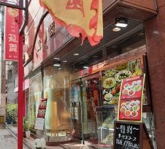 龍園　新館