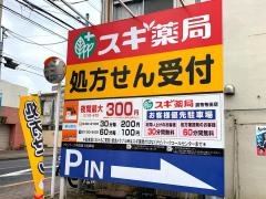 スギ薬局　調布布田店