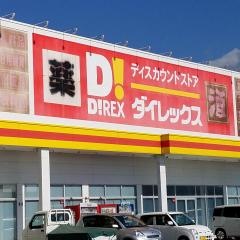 ダイレックス　板野店