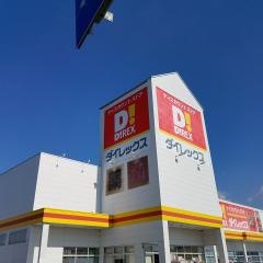 ダイレックス　板野店