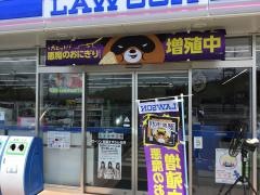 ローソン　名張すずらん台店