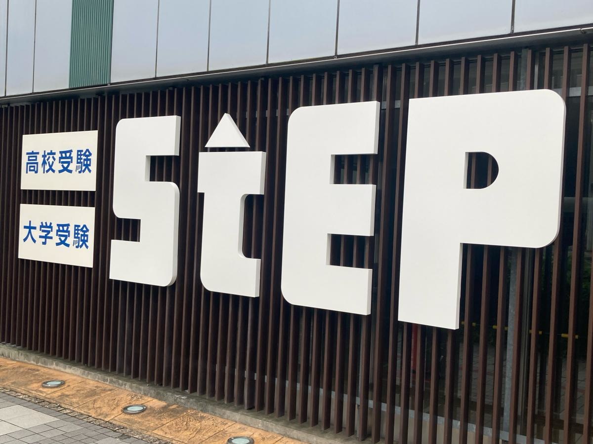 Hi -STEP 相模原スクール