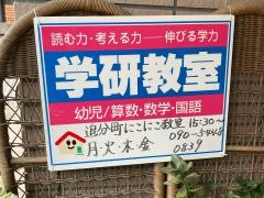 学研　追分町にこにこ教室