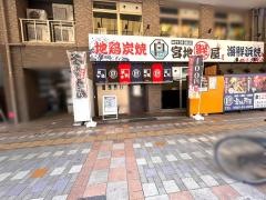 宮地鮮屋　橘通東店