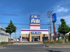洋服の青山　仙台遠見塚店