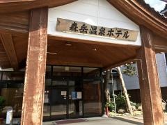 森岳温泉ホテル