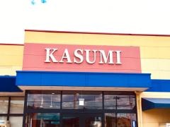 カスミ　平須店