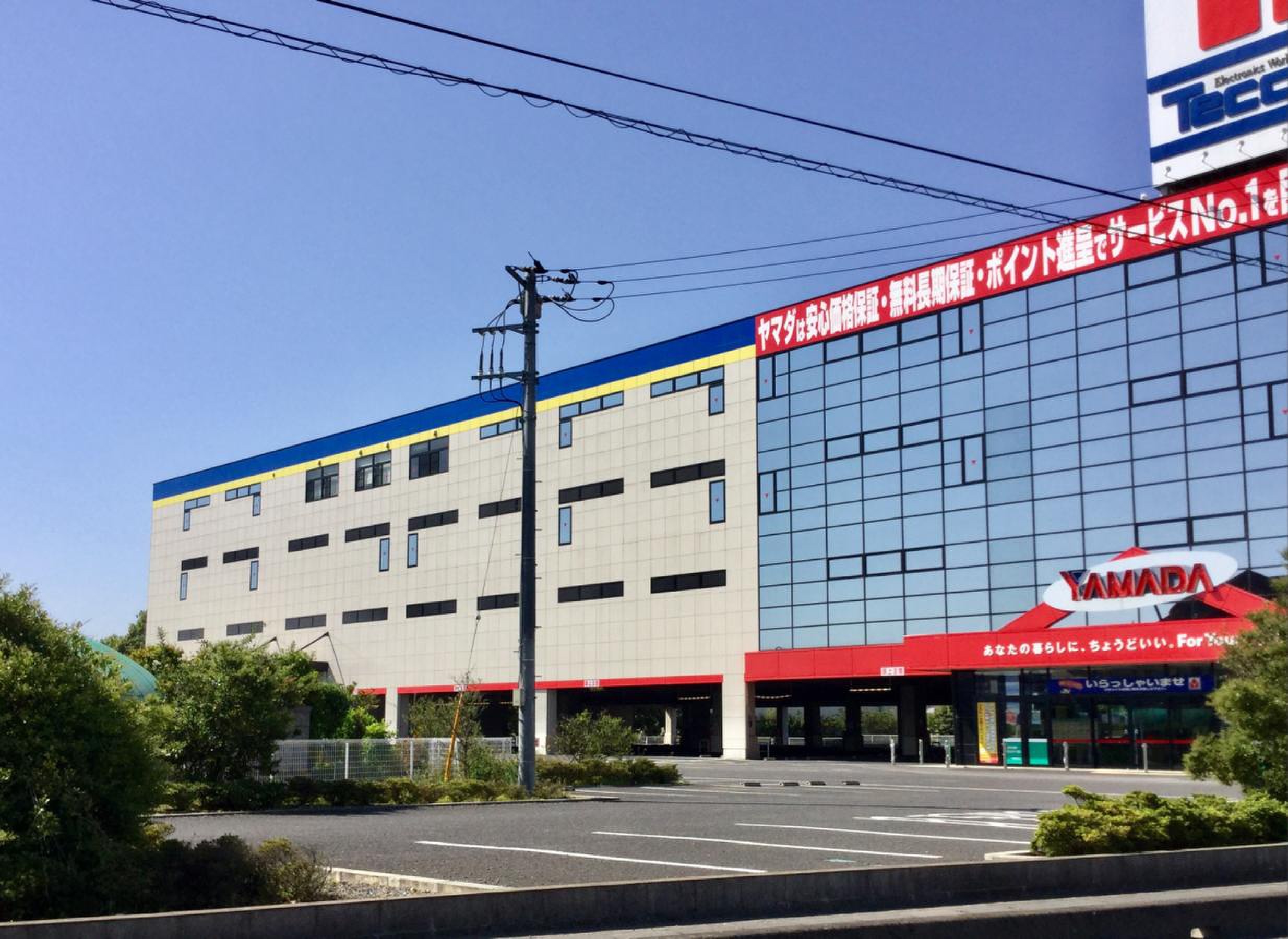 ヤマダ 電機 テックランド 古河 店
