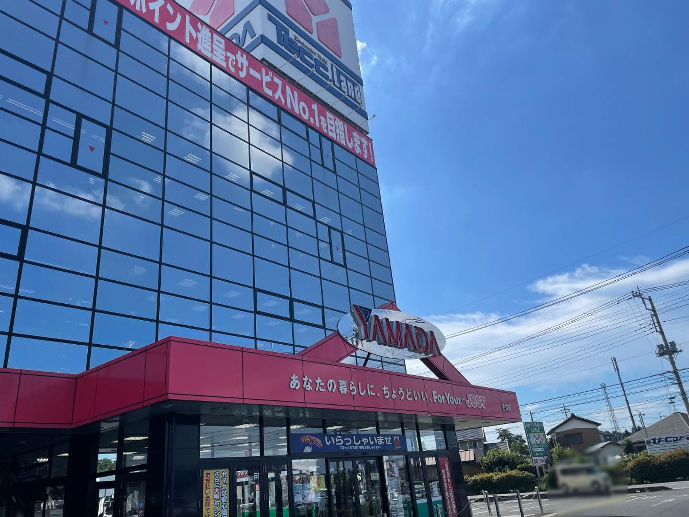 ヤマダ 電機 テックランド 古河 店