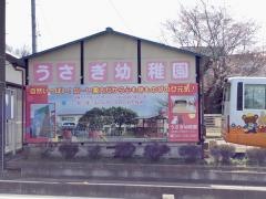 うさぎ幼稚園