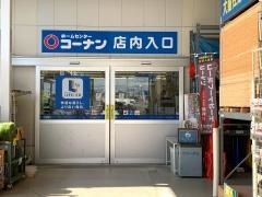 ホームセンターコーナン　小平店