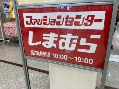 ファッションセンターしまむら　新発田店