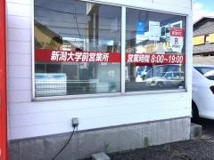 ニッポンレンタカー新潟大学前営業所