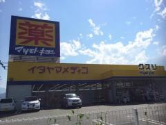 マツモトキヨシ　西島店