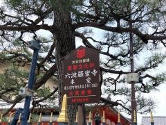 空也踊躍念仏