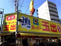 スーパー玉出大国町店