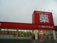 ゴダイドラッグ加西店