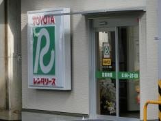 トヨタレンタリース兵庫姫路店