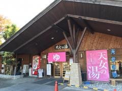 とがやま温泉天女の湯