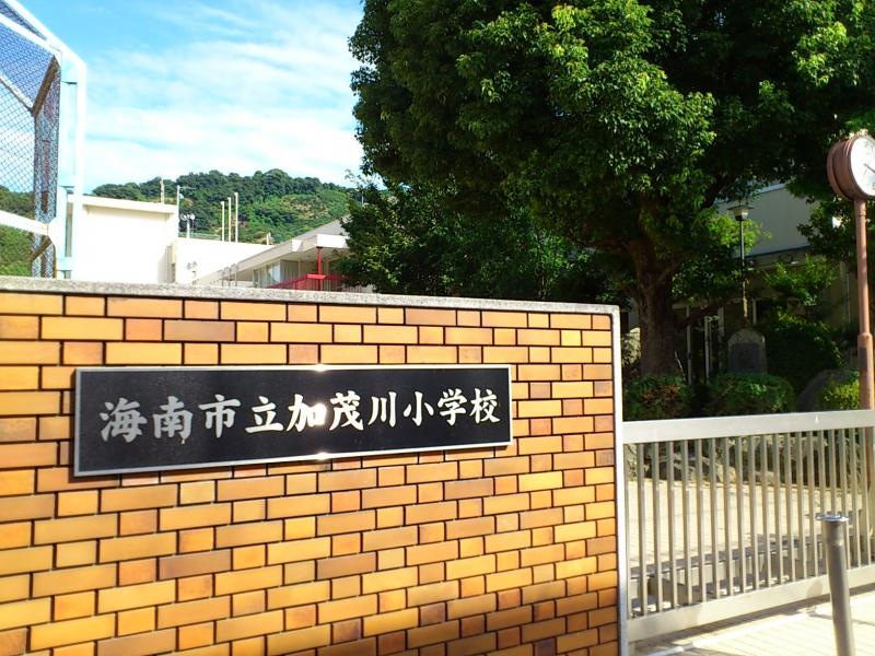 海南市立・加茂川小学校
