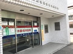 水島信用金庫矢柄支店