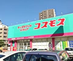 ドラッグストアコスモス　九品寺店