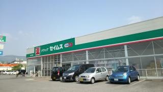 ドラッグセイムス　津久見店