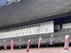 道の駅　酒谷