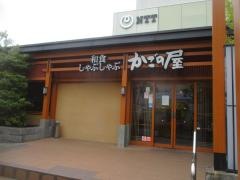 かごの屋　竹の塚店
