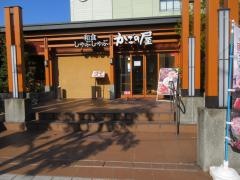 かごの屋　竹の塚店