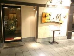 和牛ステーキ・関