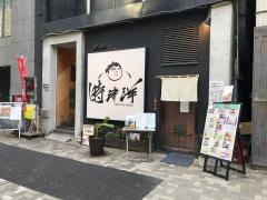 時津洋
