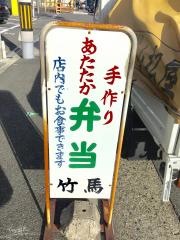 竹馬