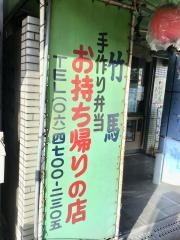竹馬