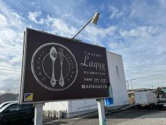 ごはんｃａｆｅ・ラクエ（Ｌａｑｕｅ）