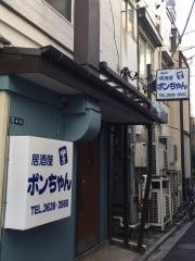 ポンちゃん