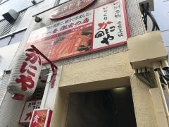 かにや