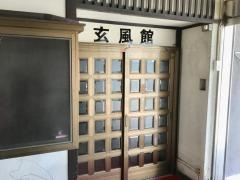 玄風館