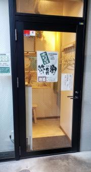 手打そば弥兵衛