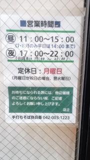手打そば弥兵衛