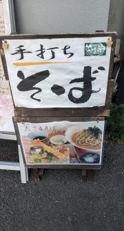 手打そば弥兵衛