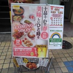 鳥貴族　中延店