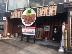 風来坊　鈴鹿店