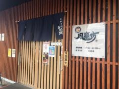風来坊　鈴鹿店