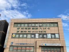 北新横浜内科クリニック
